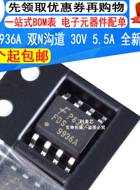 FDS9936A 9936A SOP8 双N沟道 30V 5.5A MOS场效应管 全新原装
