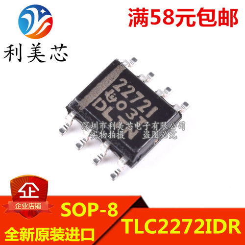TLC2272ID TLC2272IDR 2272I 贴片SOP 全新原装 可直拍