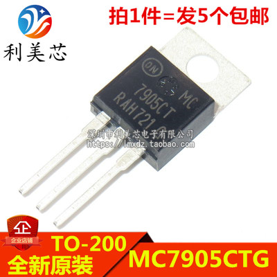 (5个) MC7905CTG 7905CT 7905 三端稳压器 TO-220 全新原装正品