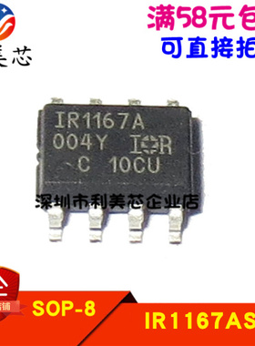 IR1167A IR1167AS IR1167ASTRPBF 贴片SOP8 全新原装 可直拍
