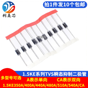 1.5KE350A/400A/440A/480A/510A/540A/CA 直插瞬态抑制TVS二极管