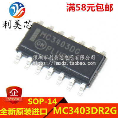 MC3403DR2G MC3403DG 贴片SOP 全新原装进口 可直拍