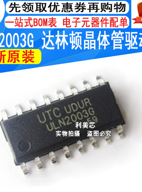 ULN2003G ULN2003L 贴片SOP16 达林顿晶体管驱动器IC 全新原装
