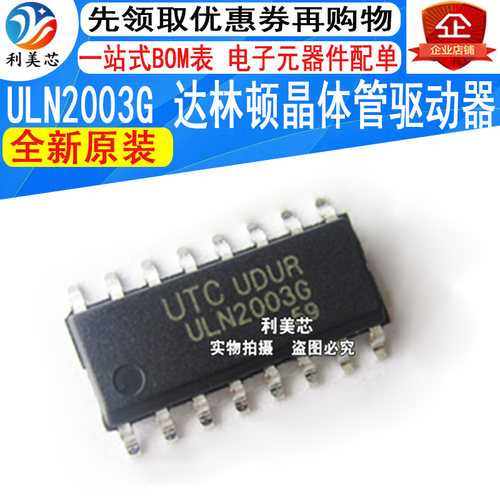 贴片ULN2003GULN2003L