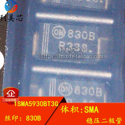 全新 1SMA5930BT3G 830B丝印 SMA 贴片稳压二极管 16V 1.5W