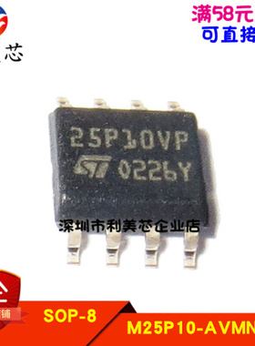 M25P10-AVMN6TP 25P10VP 存储器 贴片SOP 全新原装 可直拍