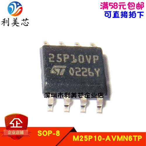 M25P10-AVMN6TP 25P10VP 存储器 贴片SOP 全新原装 可直拍