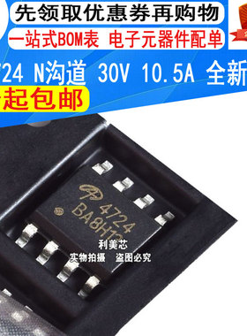 AO4724 4724 SOP-8 MOS场效应管N沟道 30V 10.5A 全新原装