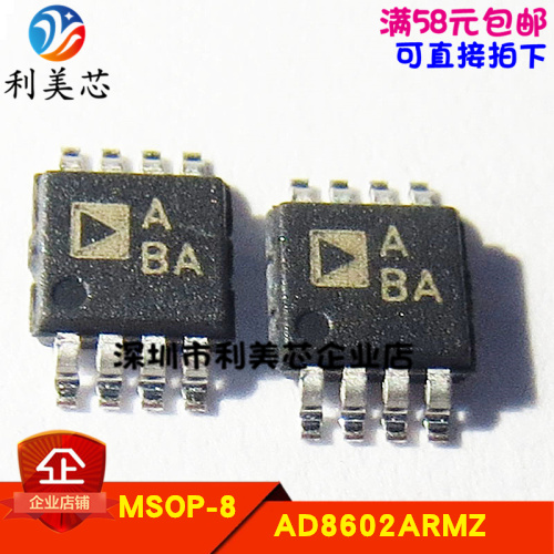 AD8602ARM AD8602ARMZ 贴片MSOP 全新原装进口 可直拍