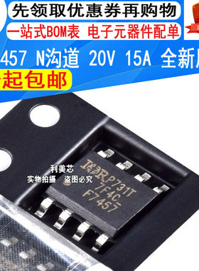 IRF7457TRPBF IRF7457 F7457 SOP8 N沟道 20V 15A 全新原装