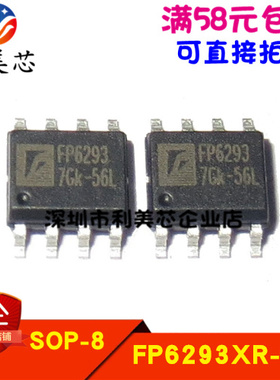 FP6293XR-G1 FP6293  贴片SOP 全新原装 可直拍