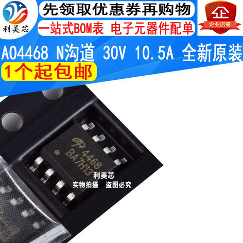 AO4468 4468 SOP-8 MOS场效应管 N沟道 30V 10.5A 全新原装