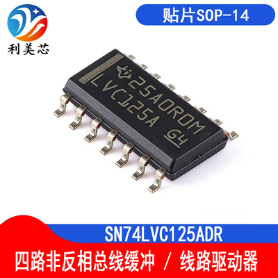 SN74LVC125ADR SN74LVC125AD 印字LVC125A 全新原装 可直拍
