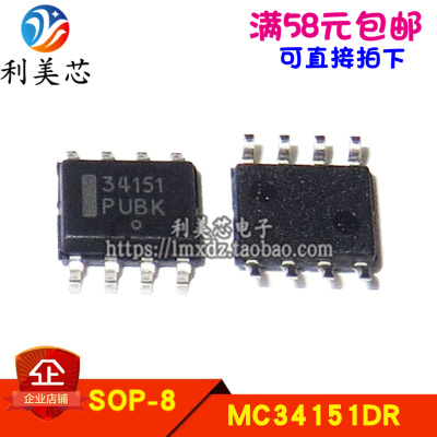 MC34151DR2G MC34151DR 34151 SOP-8 电桥驱动芯片 全新原装进口