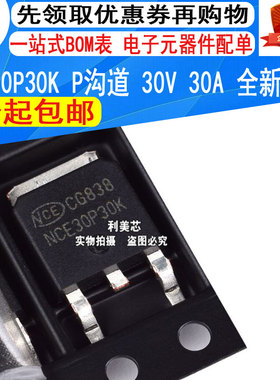 全新原装 NCE30P30K TO252 MOS场效应管 P沟道 NCE30P30