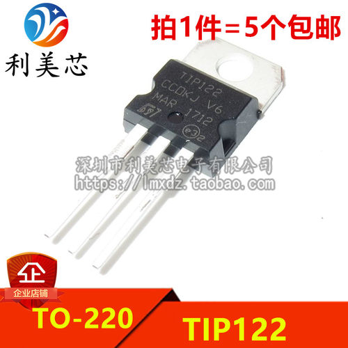 （5个) TIP122 直插 TO-220 三极管 NPN达林顿管 100V/5A