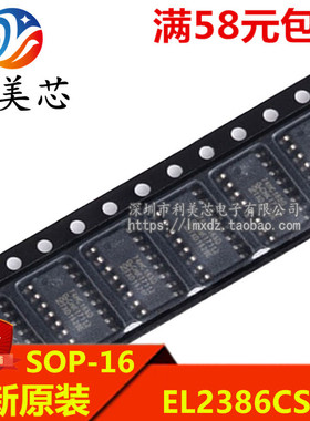 EL2386CS 贴片SOP 全新原装 可直拍