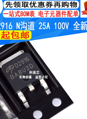 全新原装 AOD2916 D2916 TO-252 N沟道 100V 25A MOS场效应管