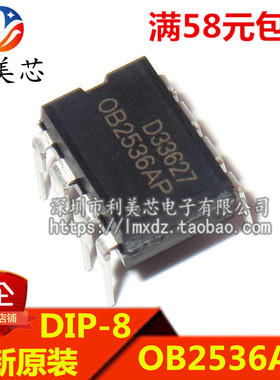 OB2536AP OB2536 液晶电源管理芯片 直插DIP-8 全新原装正品