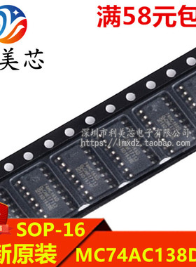 MC74AC138DR2 印字AC138 贴片SOP 全新原装 可直拍