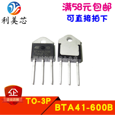 全新 BTA41-600B BTA41600B 大功率双向可控硅 40A 600V 可直拍
