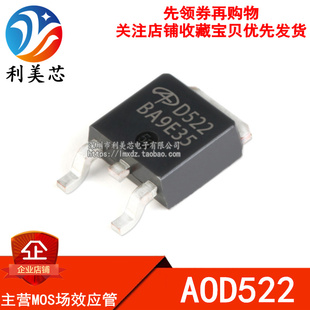 46A 30V 贴片TO 全新原装 N沟道 D522 252 MOS场效应管 AOD522