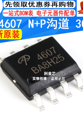 AO4607 4607 贴片SOP8 N+P沟道 30V MOS场效应管 全新原装