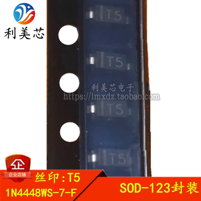 全新 1N4448WS-7-F T5丝印 SOD123封装 单二极管/整流 100个=8元