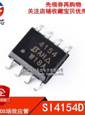 SI4154DY SI4154DY-T1-GE3 4154 SOP8 N沟道 36A/40V 全新原装
