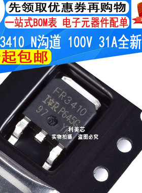全新原装  IRFR3410 IRFR3410TRPBF FR3410 31A/100V 场效应管 TO