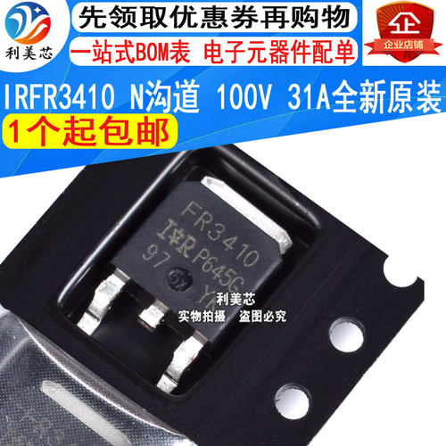 全新原装  IRFR3410 IRFR3410TRPBF FR3410 31A/100V 场效应管 TO