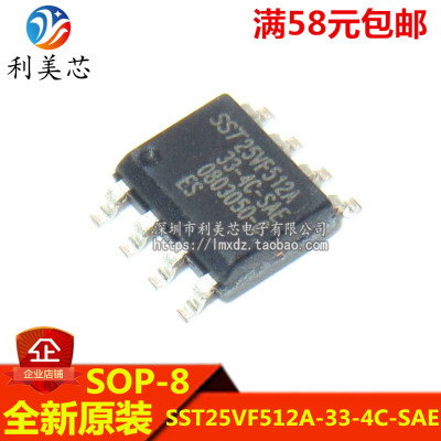 SST25VF512A-33-4C-SAE-T 贴片SOP 全新原装 可直拍