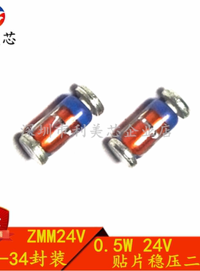 全新 ZMM24V 1206 LL34 0.5W 24V贴片稳压二极管 稳压管 100=2元