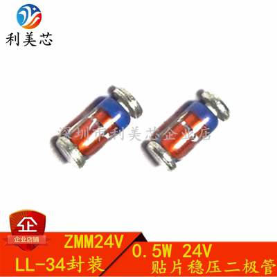 全新 ZMM24V 1206 LL34 0.5W 24V贴片稳压二极管 稳压管 100=2元