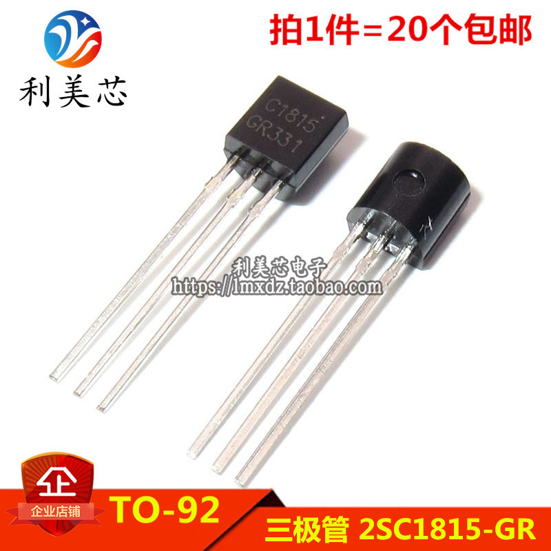 （20个）2SC1815-GR C1815 TO-92 0.15A/50V NPN小功率三极管 - 实物图
