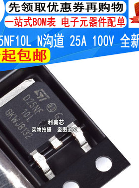 STD25NF10L D25NF10L 场效应MOS管N沟道 25A 100V 贴片TO-252