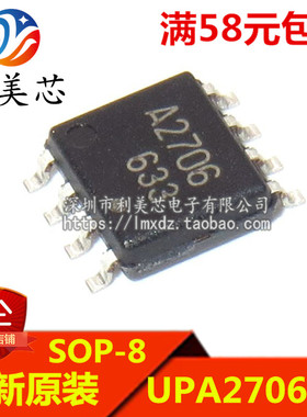 UPA2706GR UPA2706 A2706 贴片SOP-8 全新原装 可直拍