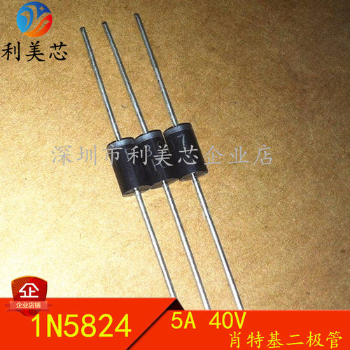 肖特基二极管 1N5824 IN5824 5A 40V 直插二极管