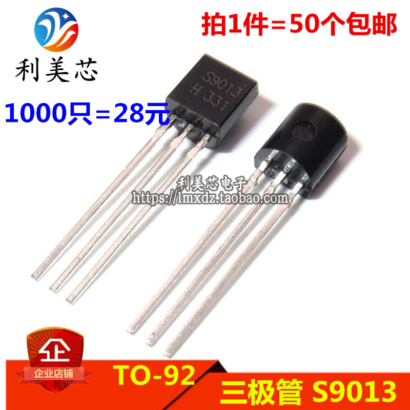 (50个）S9013 S9013H 0.5A/40V NPN小功率三极管 TO-92