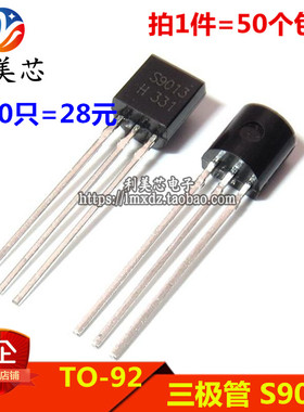 (50个）S9013 S9013H 0.5A/40V NPN小功率三极管 TO-92