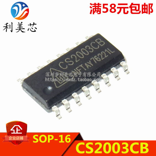 全新原装正品 CS2003CB CS2003 贴片SOP16 可直拍