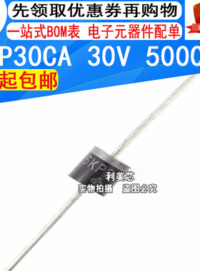 5KP30CA 30V 5000W 大功率汽车防雷 TVS瞬态二极管 R-6