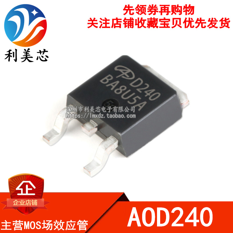 AOD240 D240 MOS管场效应管 N沟道 70A 40V 贴片TO252 全新原装 电子元器件市场 场效应管 原图主图