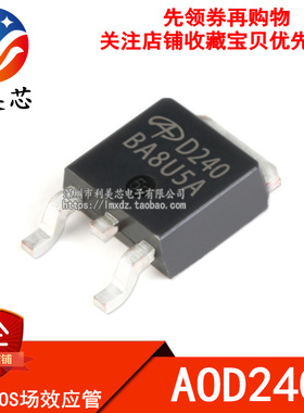 AOD240 D240 MOS管场效应管 N沟道 70A 40V 贴片TO252 全新原装
