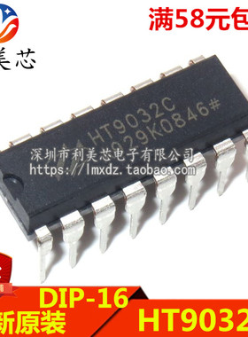 HT9032C DIP16 主叫线路识别接收器 全新原装 可直拍