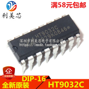 HT9032C DIP16 主叫线路识别接收器 全新原装 可直拍