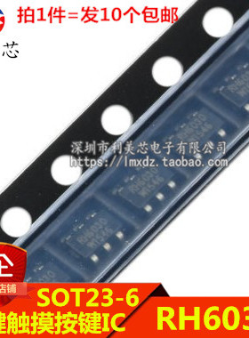 (10个) RH6030 SOT23-6 融合单键触摸按键IC 单声道电容式触摸