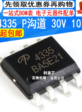 AO4335 4335 SOP8 MOS场效应管 P沟道 30V 10.5A 全新原装 可直拍