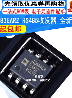 ADM483EAR ADM483EARZ ADM483 贴片SOP8 RS485收发器 全新原装