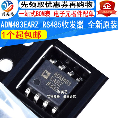 ADM483EAR ADM483EARZ ADM483 贴片SOP8 RS485收发器 全新原装